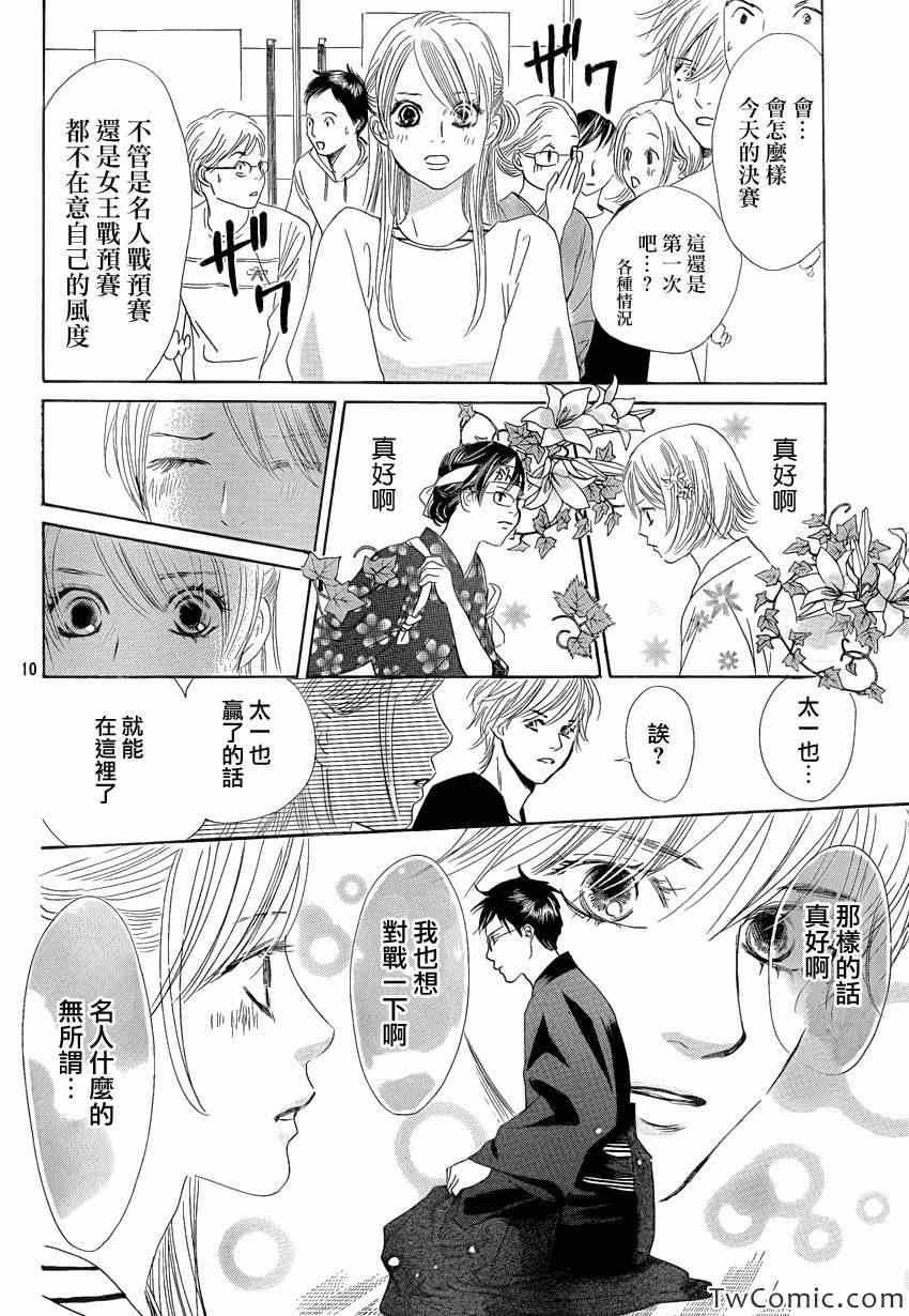 《花牌情缘》漫画最新章节第116话免费下拉式在线观看章节第【10】张图片