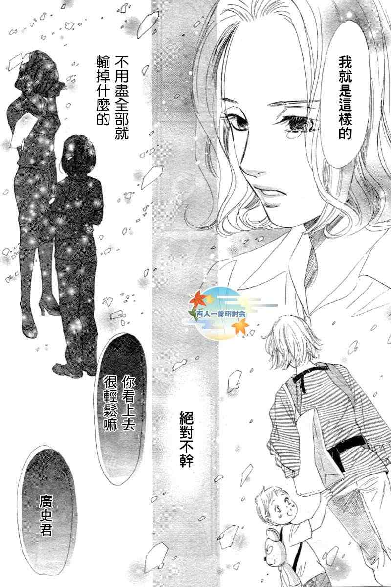 《花牌情缘》漫画最新章节第102话免费下拉式在线观看章节第【14】张图片