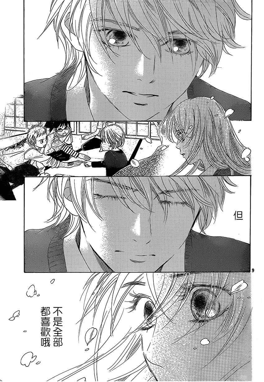 《花牌情缘》漫画最新章节第138话免费下拉式在线观看章节第【11】张图片