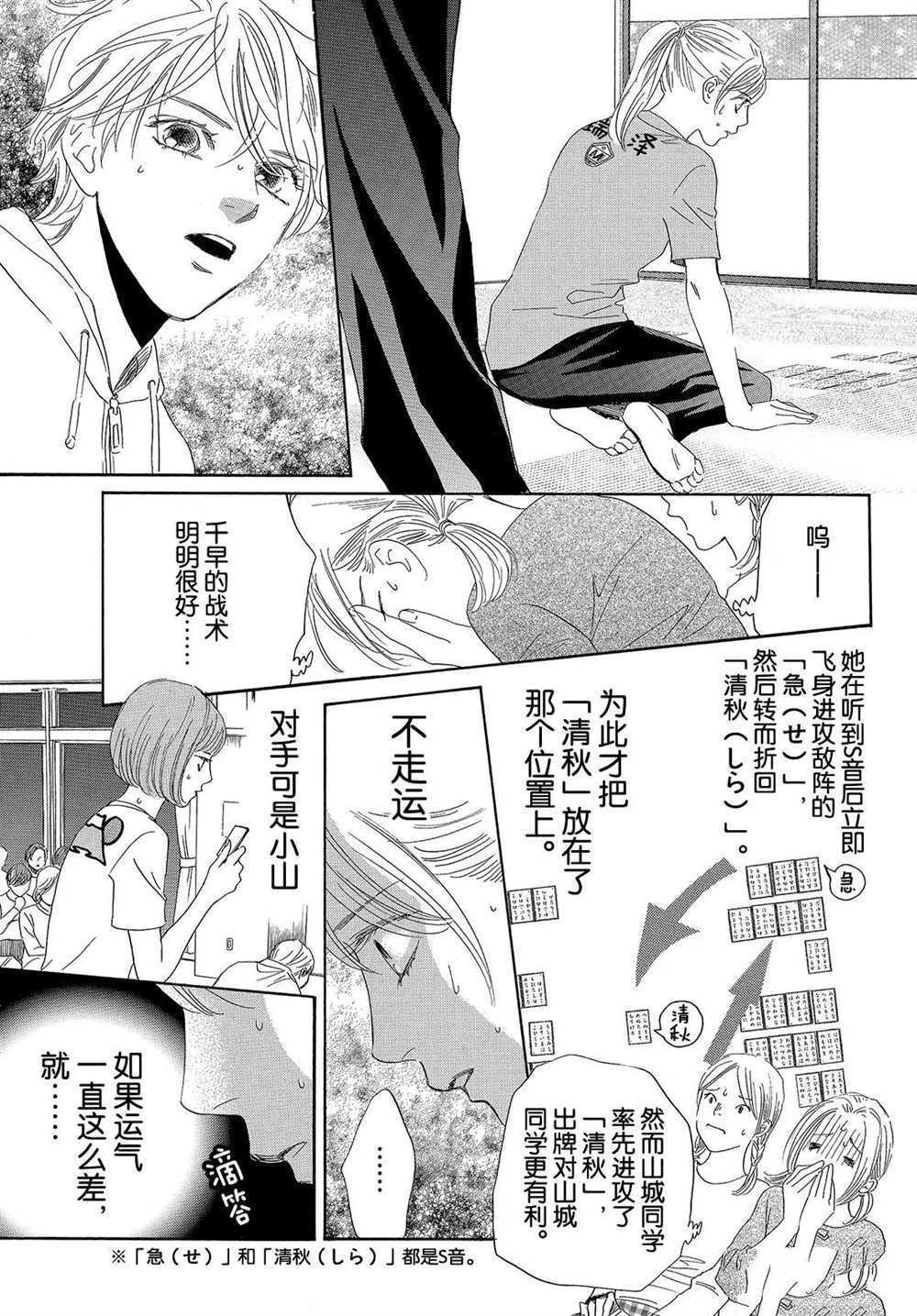 《花牌情缘》漫画最新章节第186话 试看版免费下拉式在线观看章节第【11】张图片