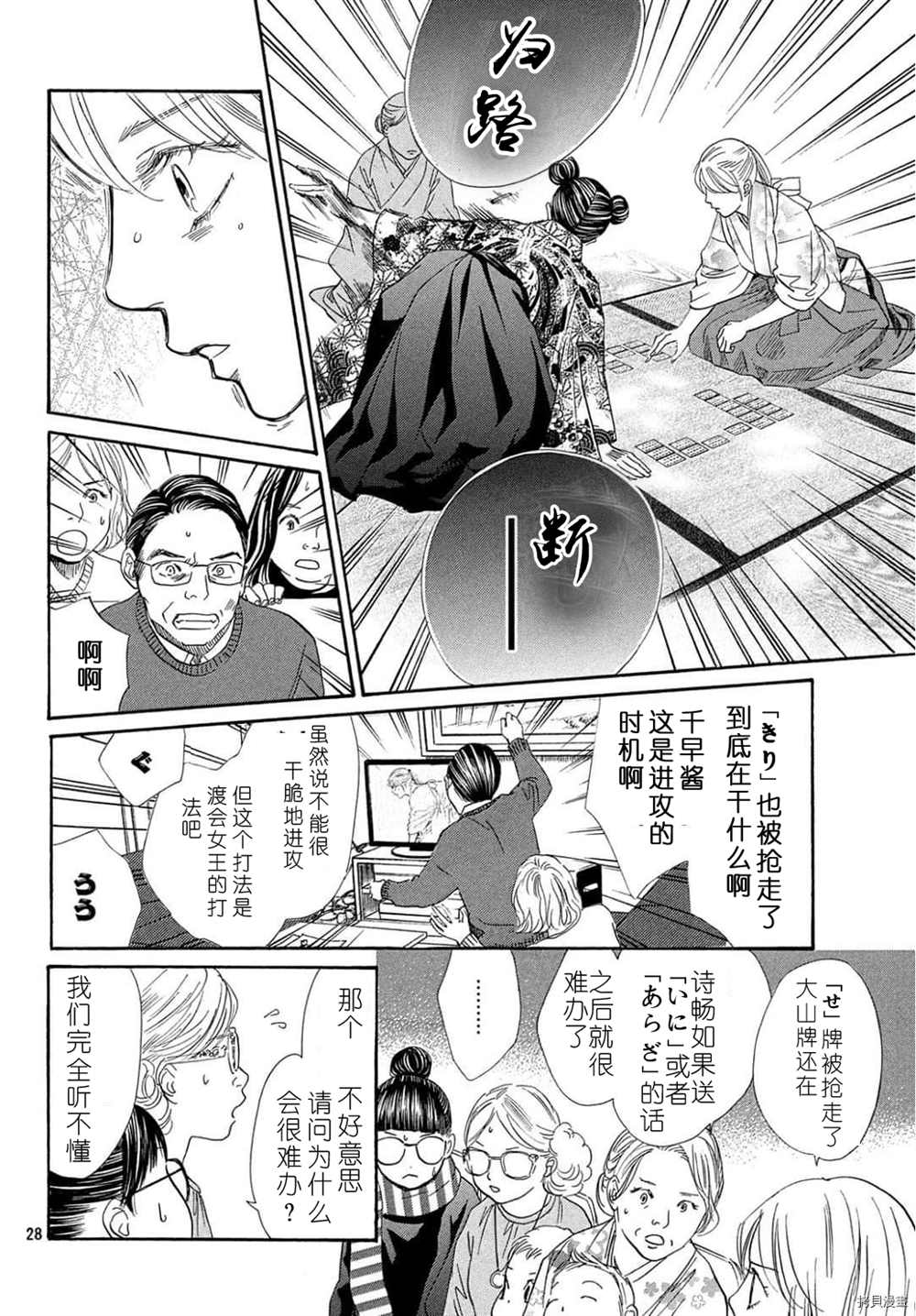 《花牌情缘》漫画最新章节第223话 试看版免费下拉式在线观看章节第【29】张图片