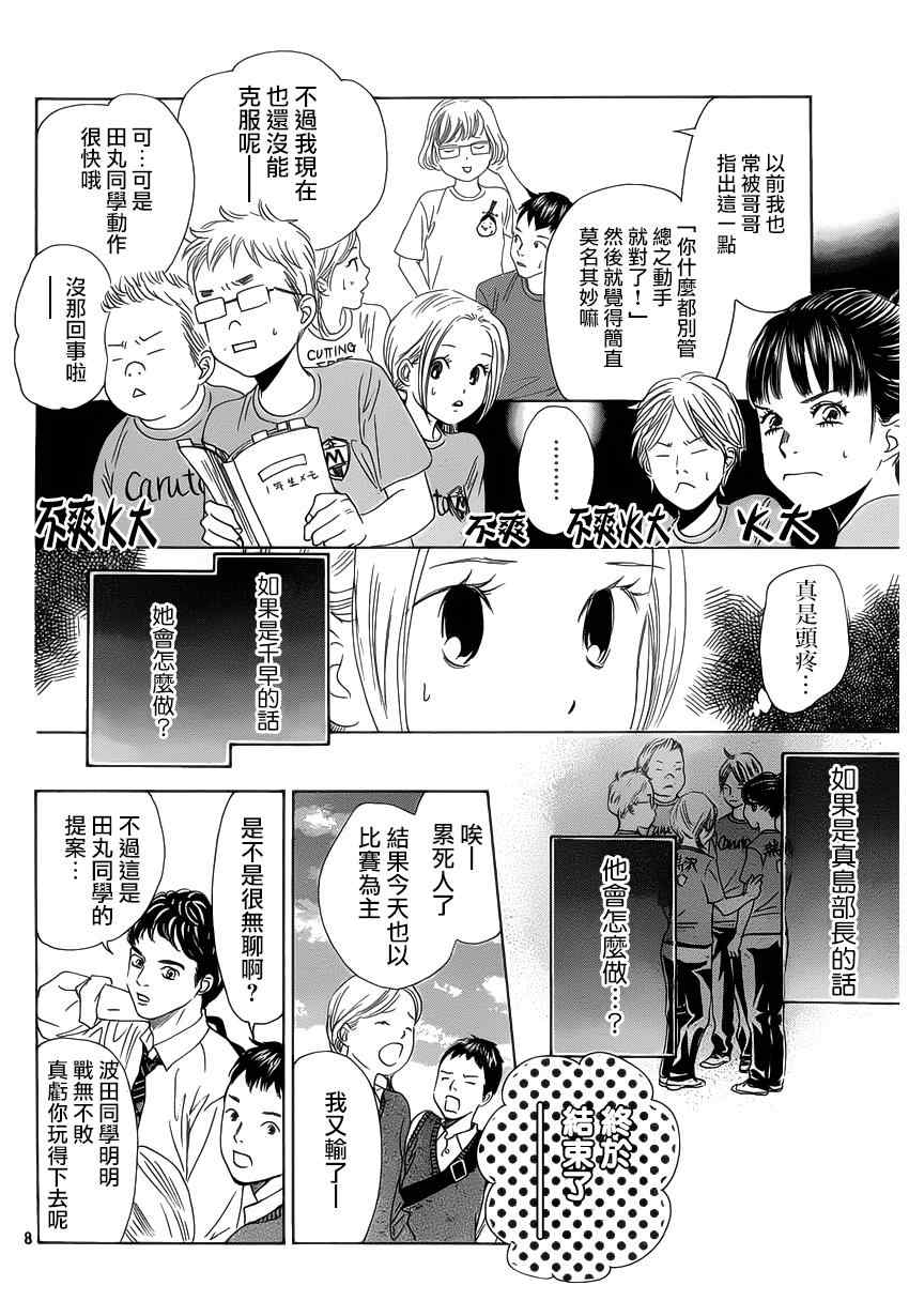 《花牌情缘》漫画最新章节第142话免费下拉式在线观看章节第【8】张图片