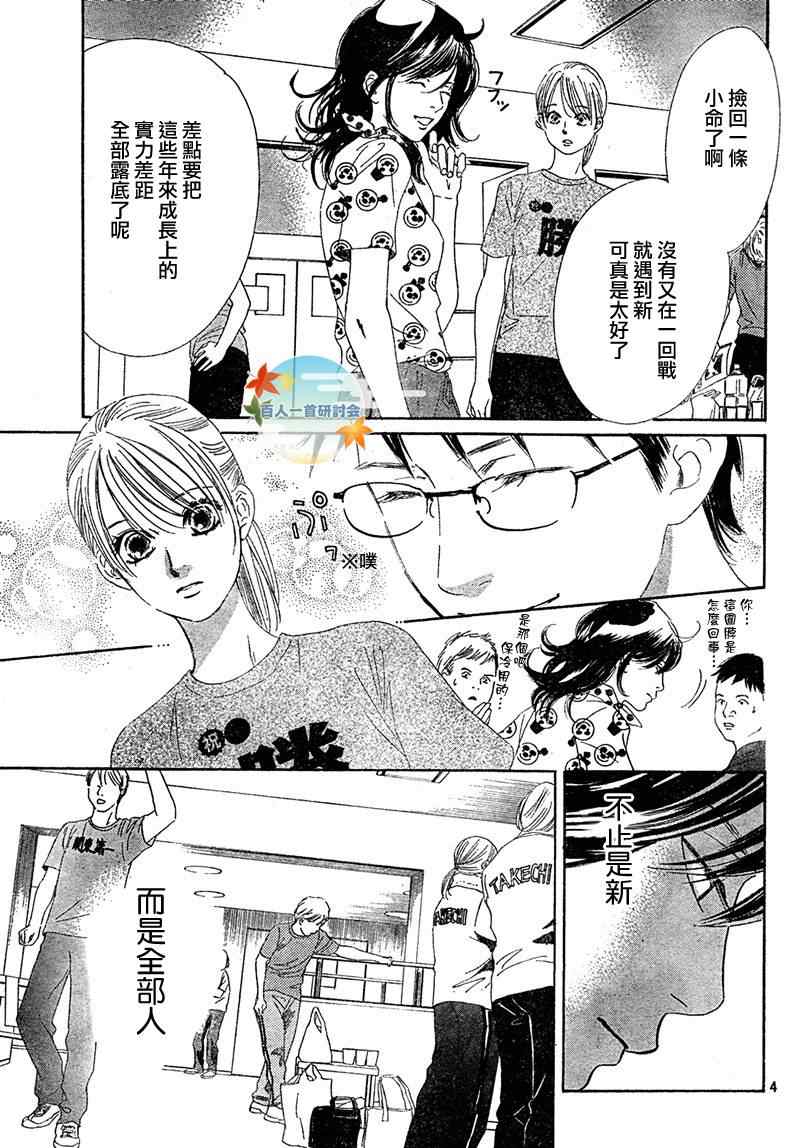 《花牌情缘》漫画最新章节第85话免费下拉式在线观看章节第【5】张图片