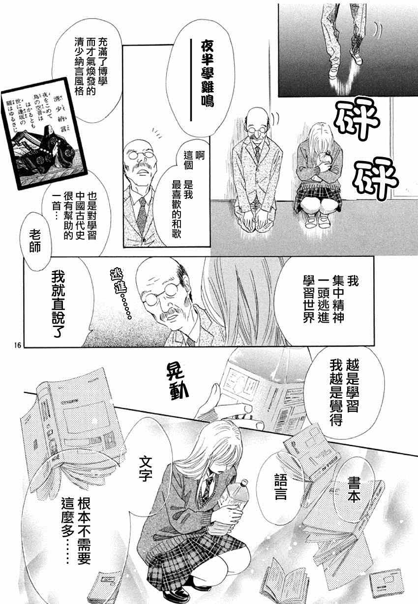 《花牌情缘》漫画最新章节第144话免费下拉式在线观看章节第【16】张图片