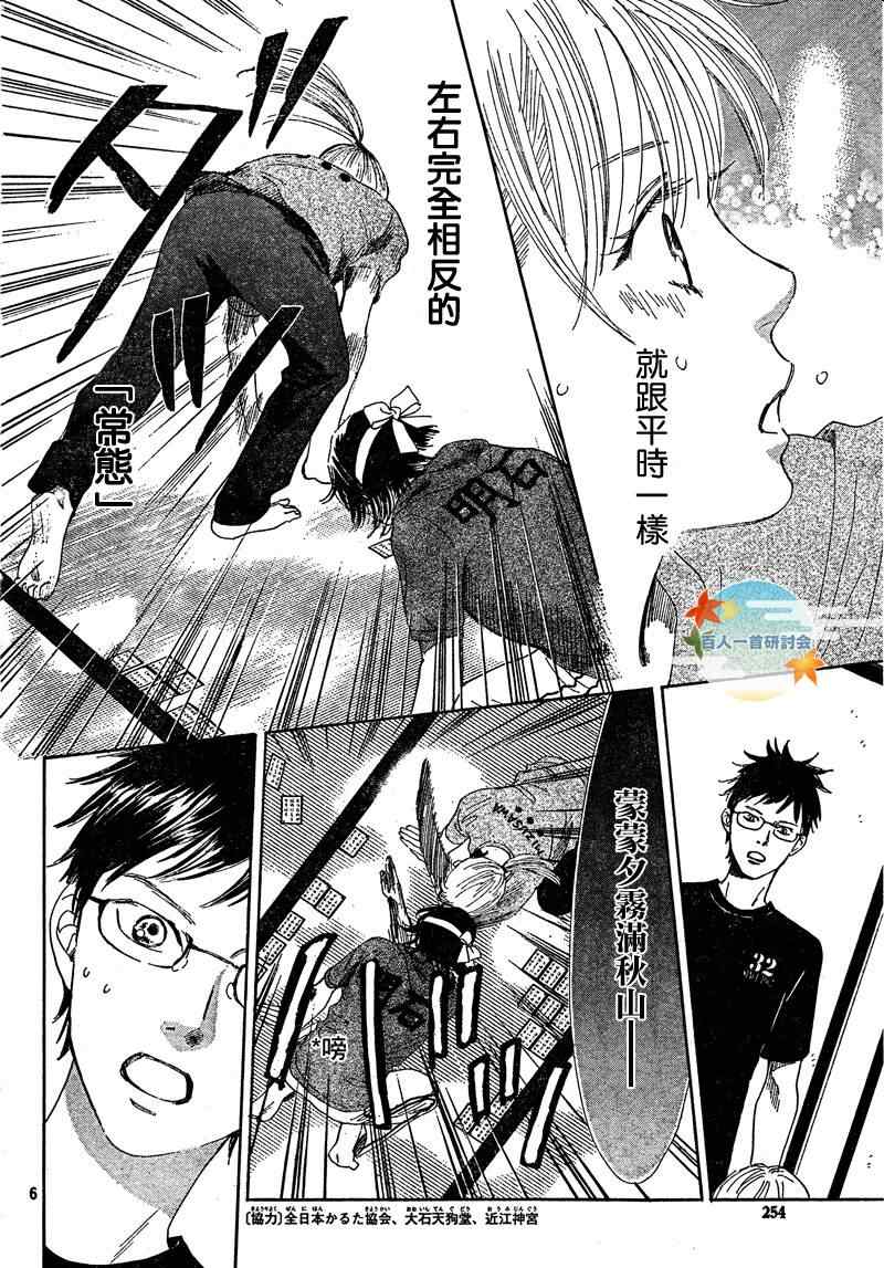 《花牌情缘》漫画最新章节第86话免费下拉式在线观看章节第【6】张图片