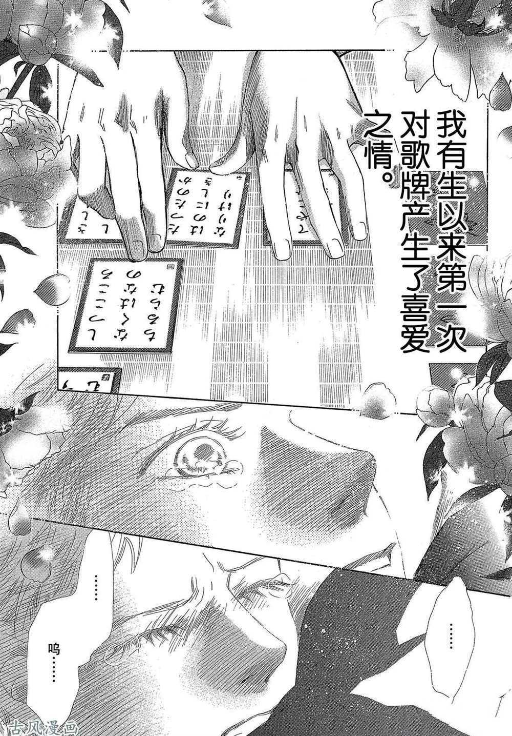 《花牌情缘》漫画最新章节第205话 试看版免费下拉式在线观看章节第【36】张图片