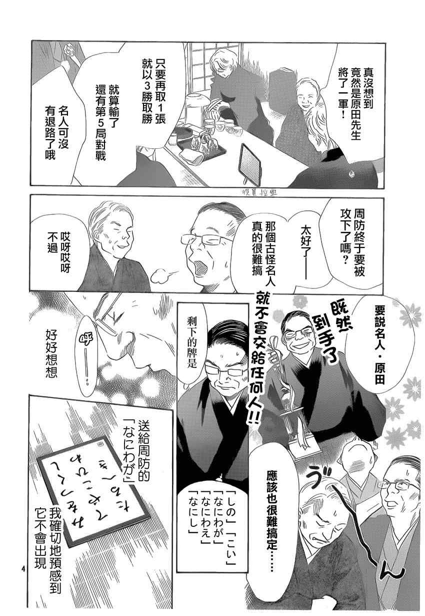 《花牌情缘》漫画最新章节第131话免费下拉式在线观看章节第【3】张图片