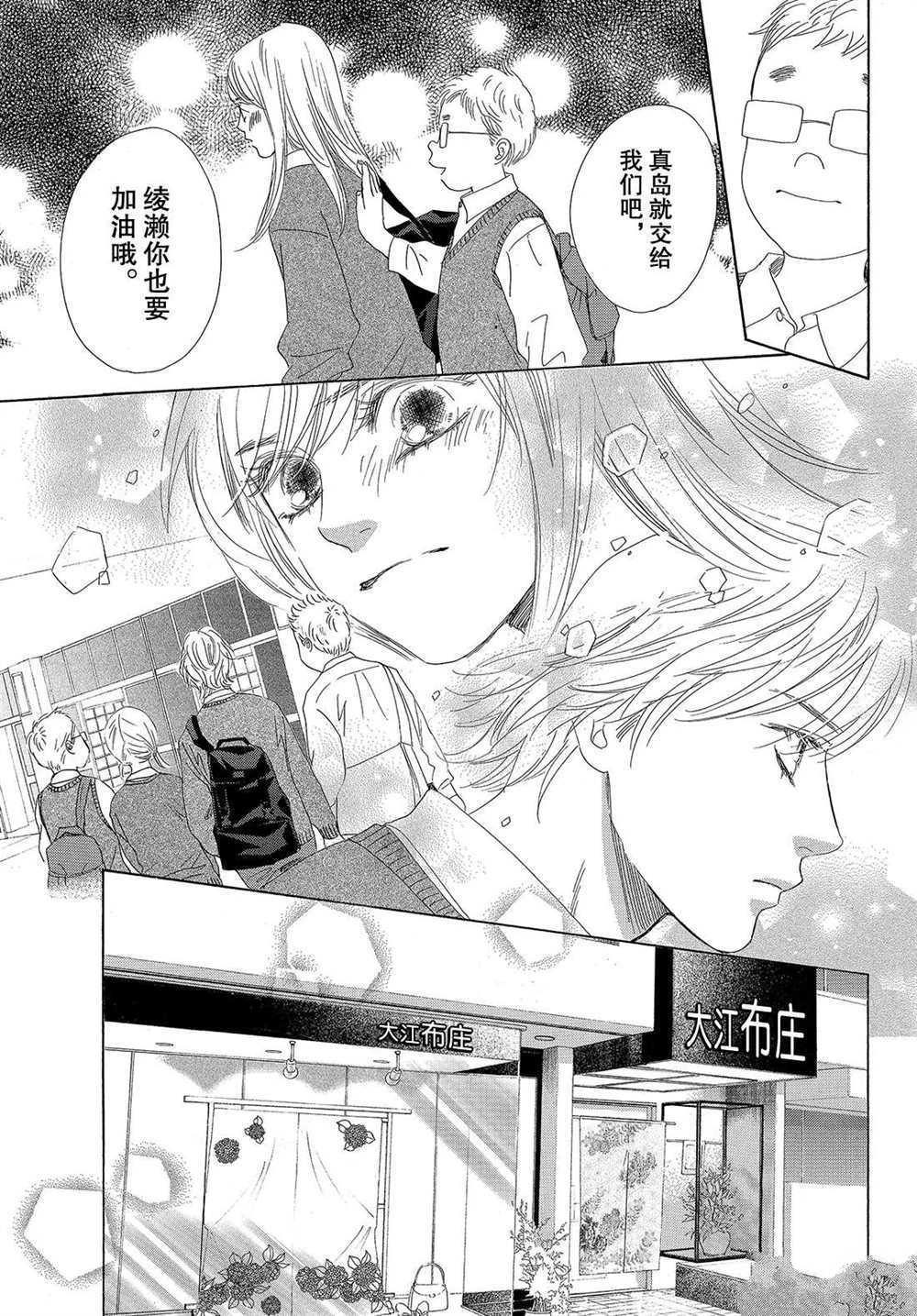 《花牌情缘》漫画最新章节第192话 试看版免费下拉式在线观看章节第【13】张图片