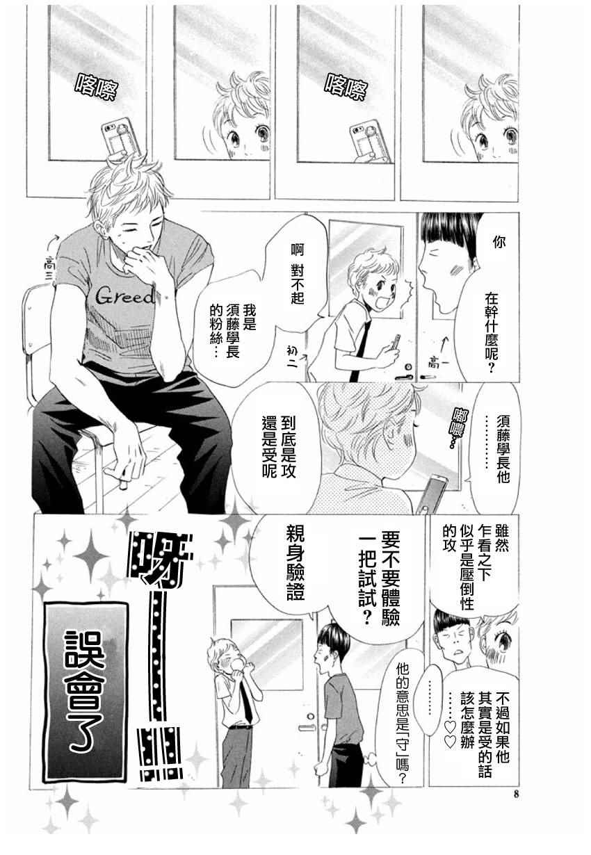 《花牌情缘》漫画最新章节第151话免费下拉式在线观看章节第【5】张图片