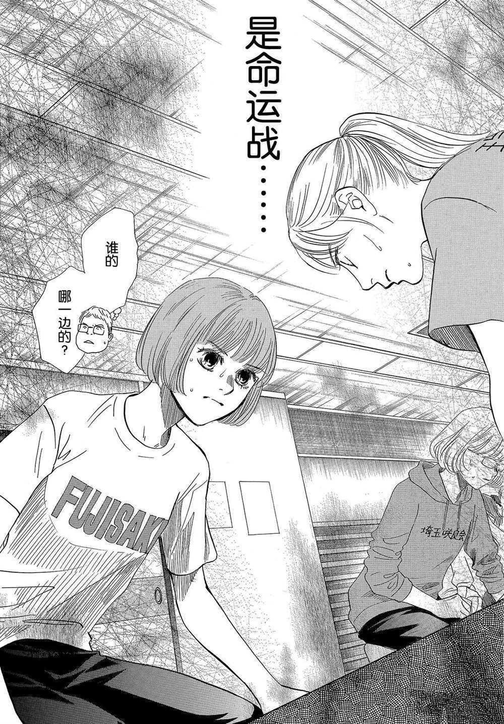 《花牌情缘》漫画最新章节第190话 试看版免费下拉式在线观看章节第【3】张图片