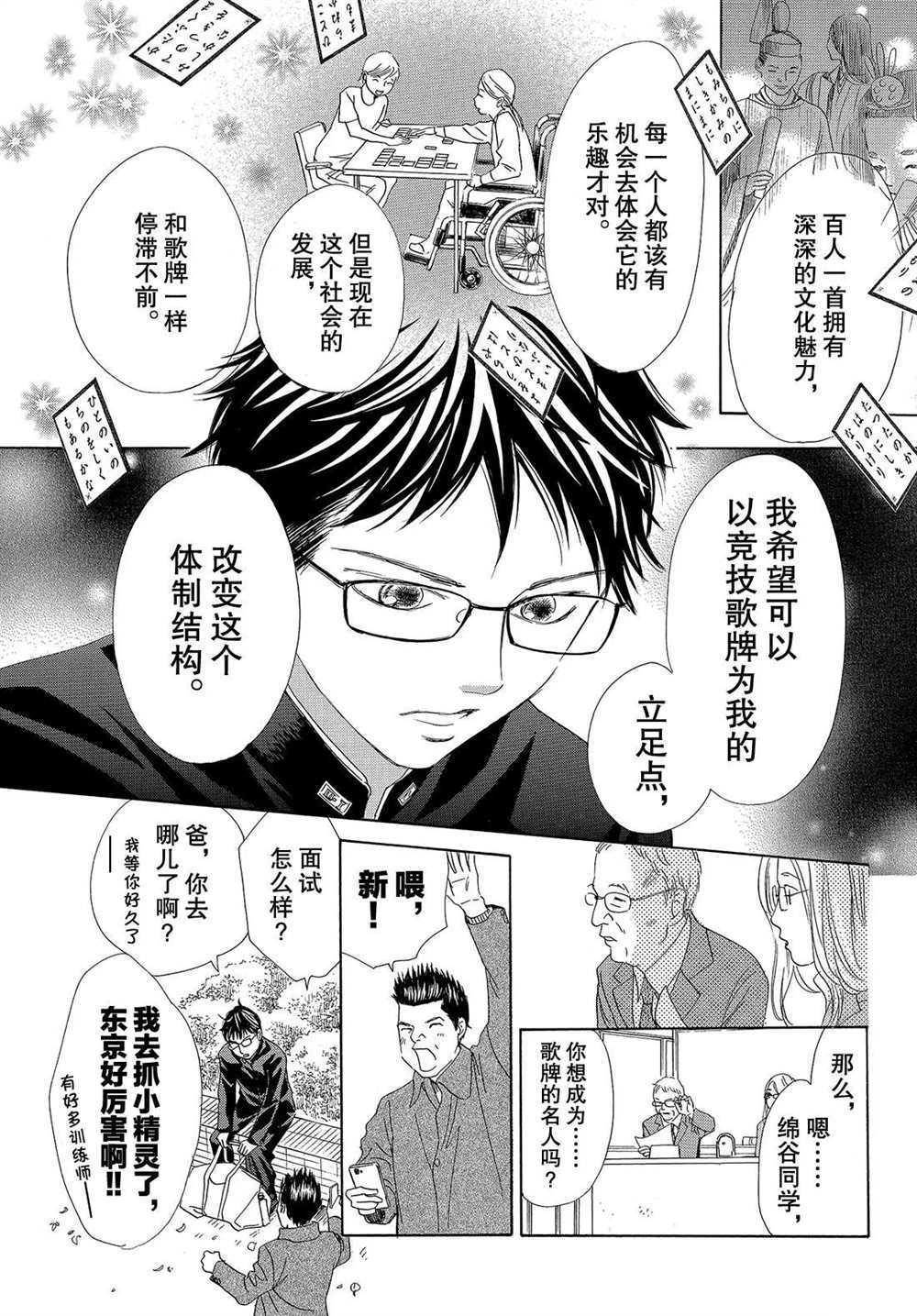 《花牌情缘》漫画最新章节第193话 试看版免费下拉式在线观看章节第【27】张图片