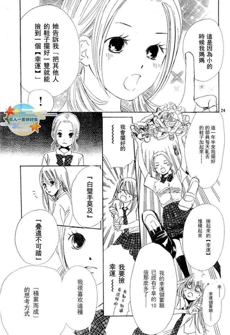 《花牌情缘》漫画最新章节第95话免费下拉式在线观看章节第【26】张图片