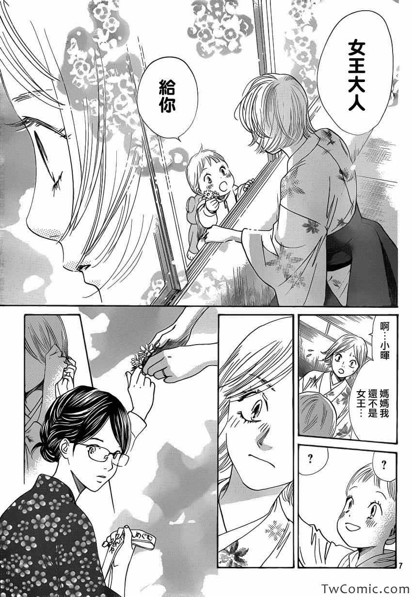 《花牌情缘》漫画最新章节第116话免费下拉式在线观看章节第【7】张图片