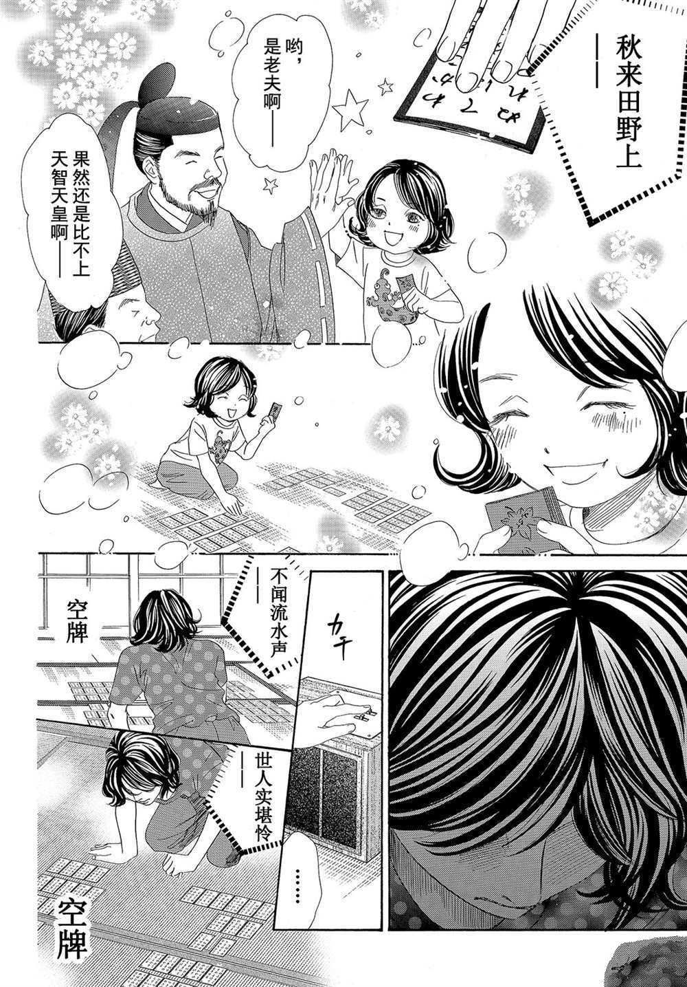 《花牌情缘》漫画最新章节第178话 试看版免费下拉式在线观看章节第【14】张图片