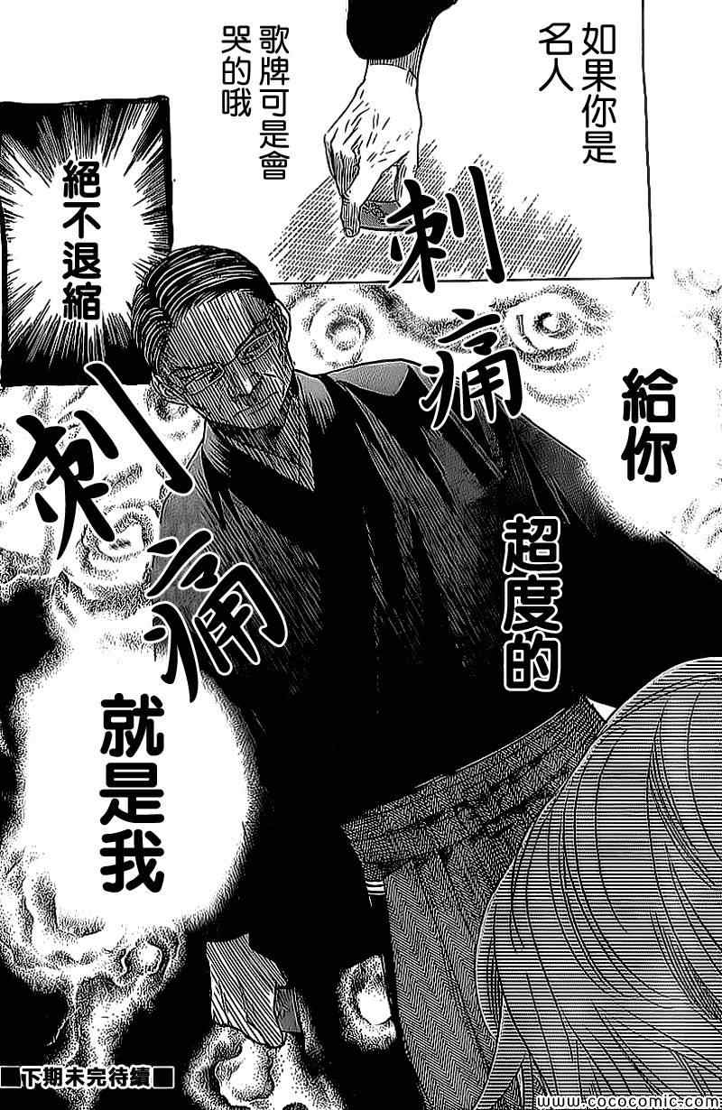 《花牌情缘》漫画最新章节第129话免费下拉式在线观看章节第【29】张图片