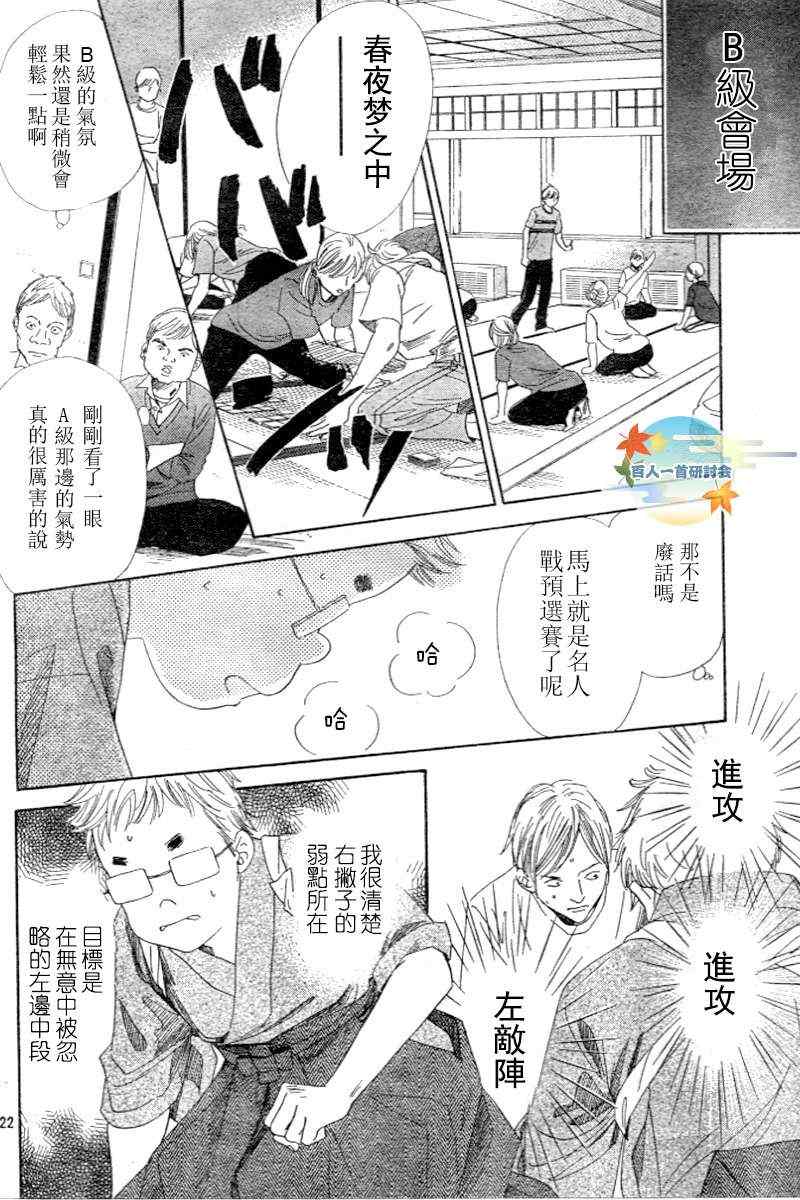 《花牌情缘》漫画最新章节第96话免费下拉式在线观看章节第【22】张图片