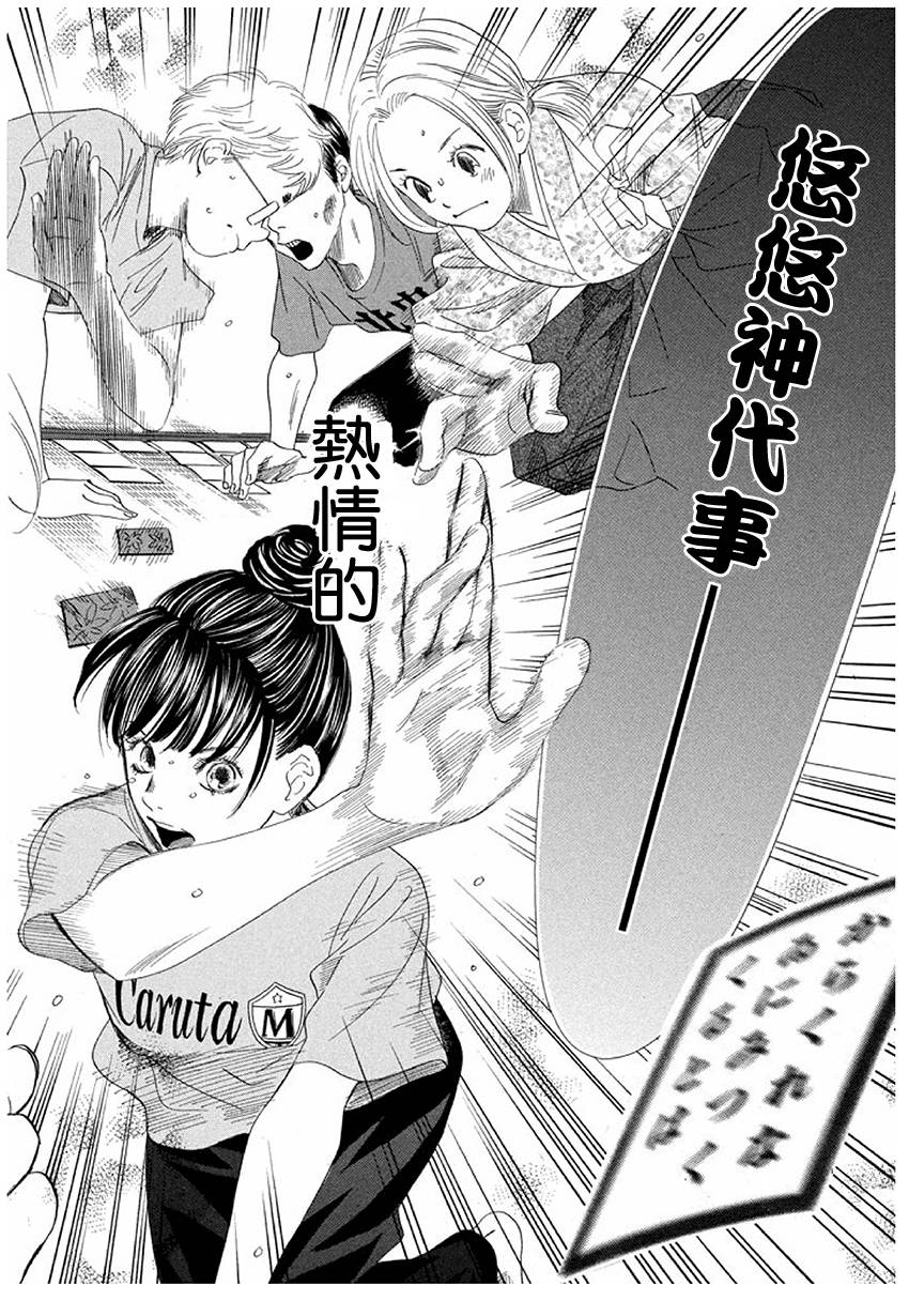 《花牌情缘》漫画最新章节第170话免费下拉式在线观看章节第【28】张图片