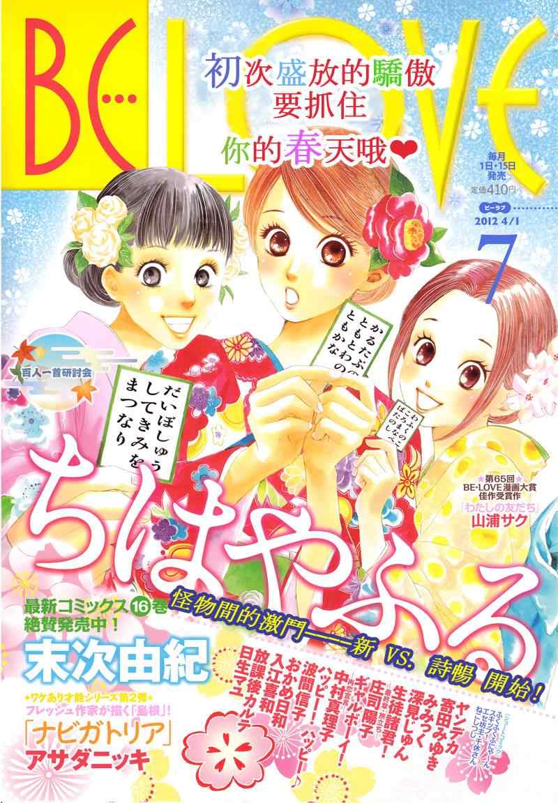 《花牌情缘》漫画最新章节第90话免费下拉式在线观看章节第【1】张图片