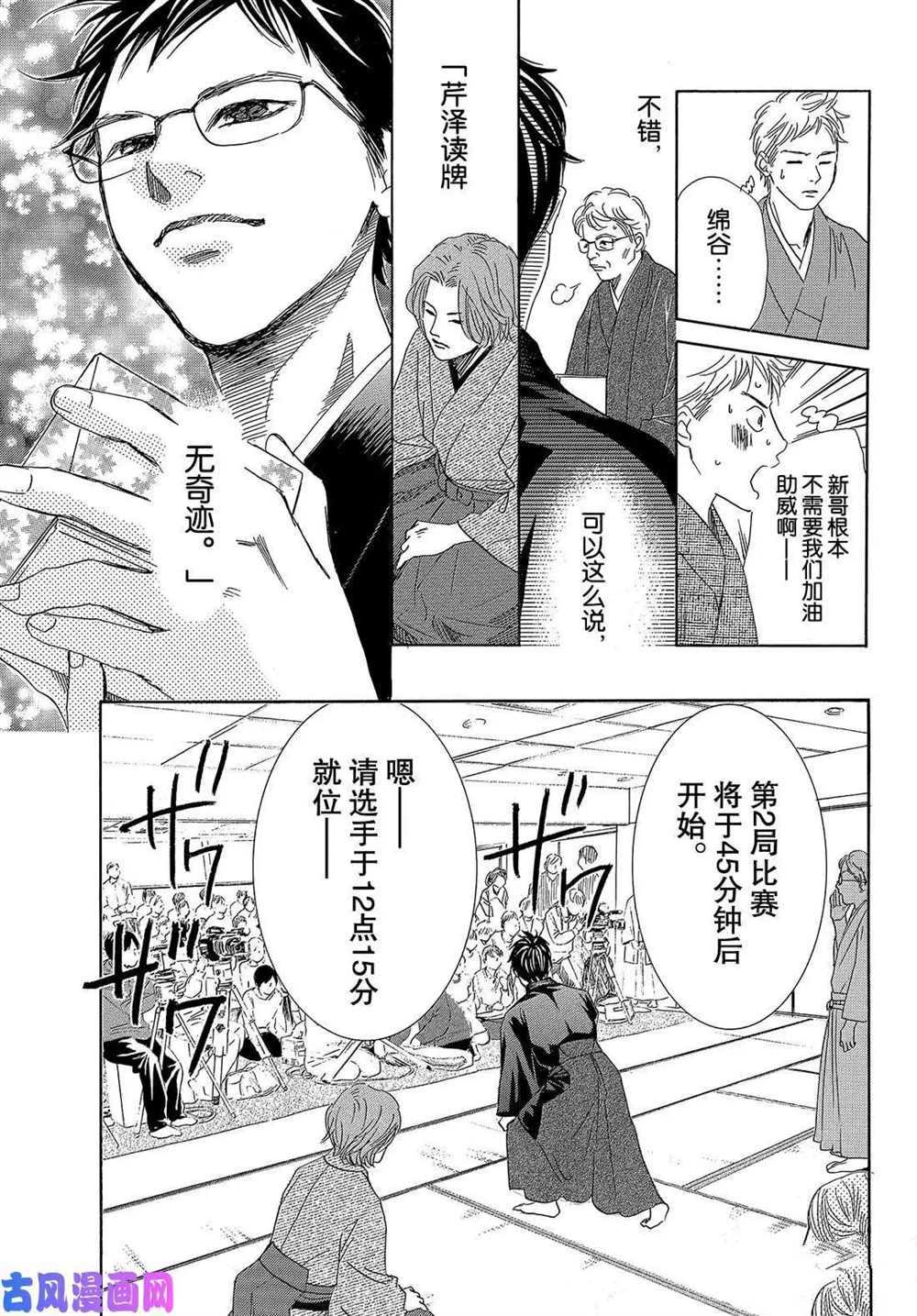 《花牌情缘》漫画最新章节第220话 试看版免费下拉式在线观看章节第【18】张图片