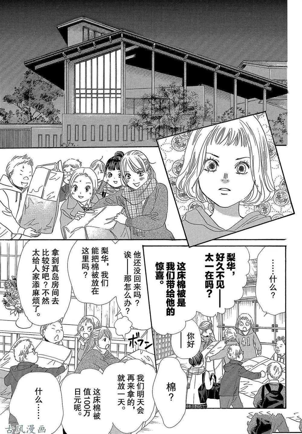 《花牌情缘》漫画最新章节第207话 试看版免费下拉式在线观看章节第【18】张图片