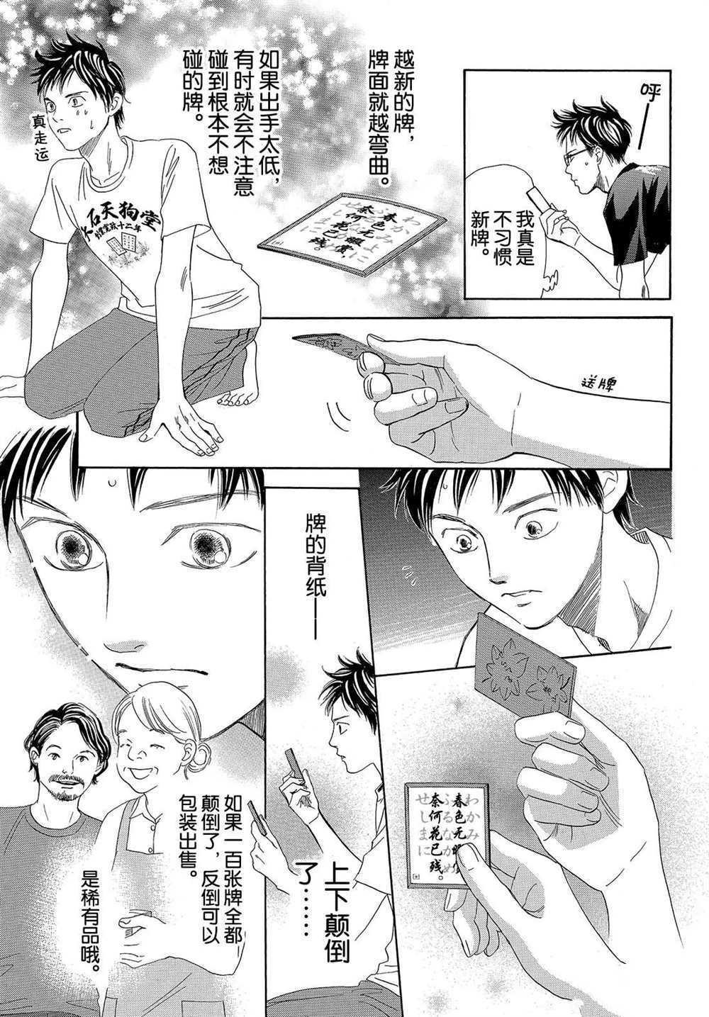 《花牌情缘》漫画最新章节第186话 试看版免费下拉式在线观看章节第【23】张图片