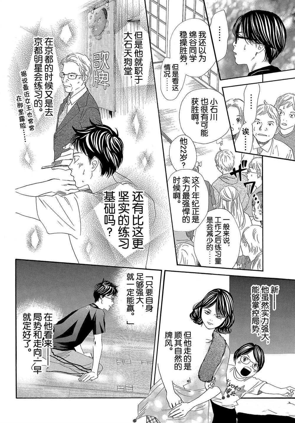 《花牌情缘》漫画最新章节第187话 试看版免费下拉式在线观看章节第【4】张图片