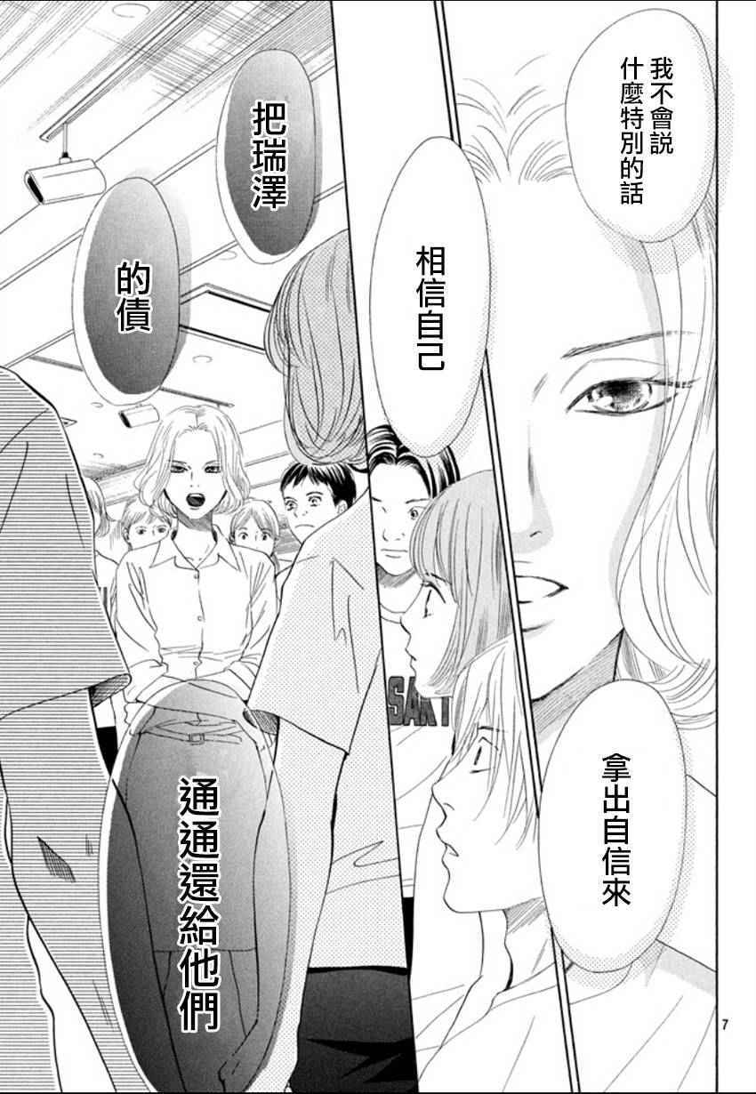 《花牌情缘》漫画最新章节第157话免费下拉式在线观看章节第【7】张图片