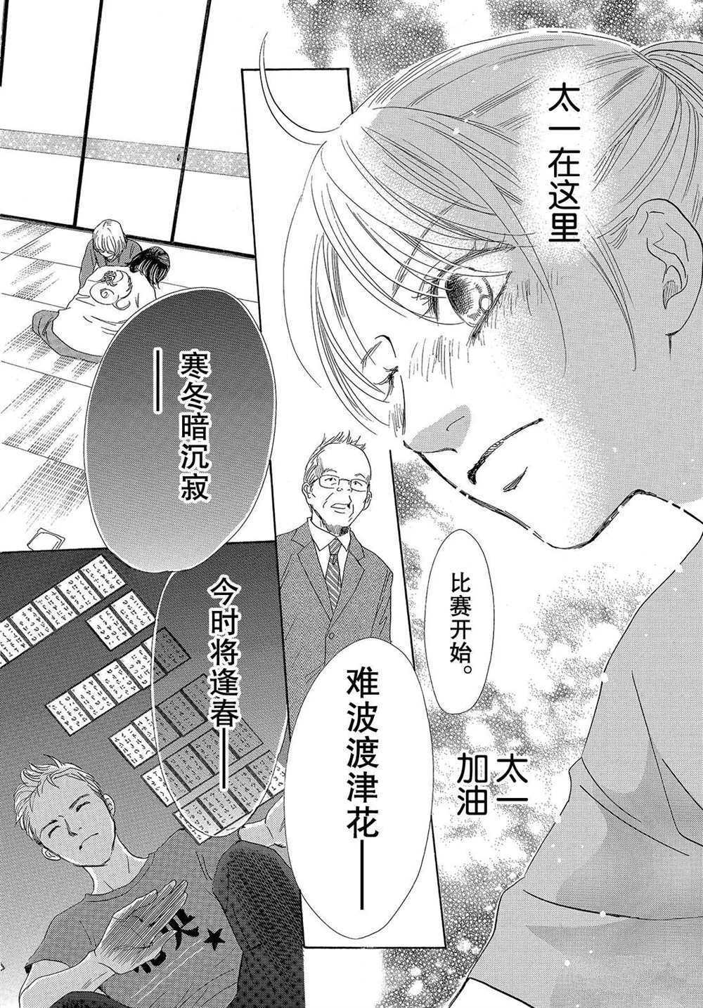 《花牌情缘》漫画最新章节第184话 试看版免费下拉式在线观看章节第【14】张图片