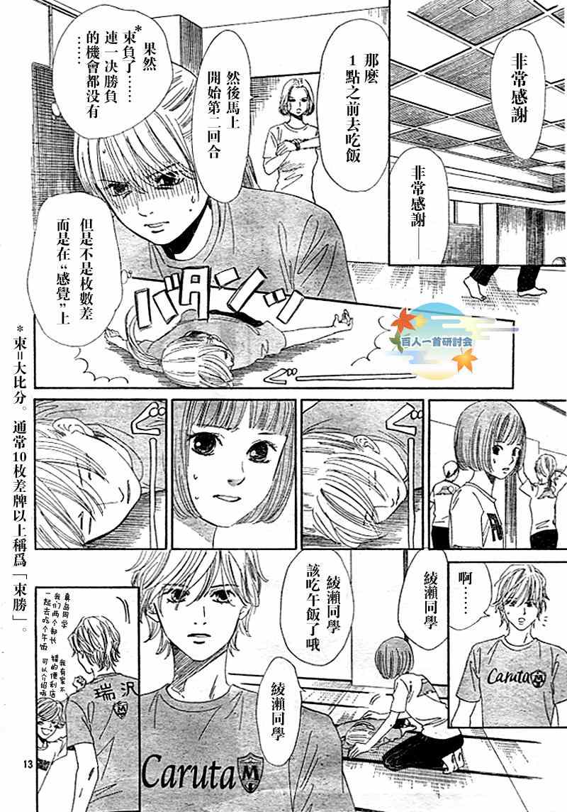 《花牌情缘》漫画最新章节第94话免费下拉式在线观看章节第【15】张图片