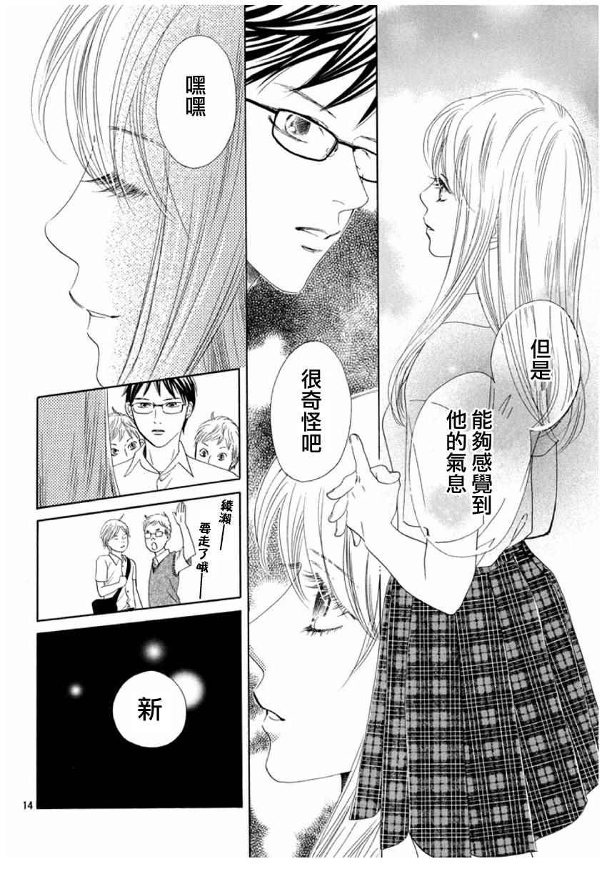 《花牌情缘》漫画最新章节第154话免费下拉式在线观看章节第【15】张图片