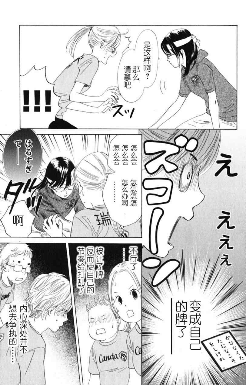 《花牌情缘》漫画最新章节第72话免费下拉式在线观看章节第【11】张图片