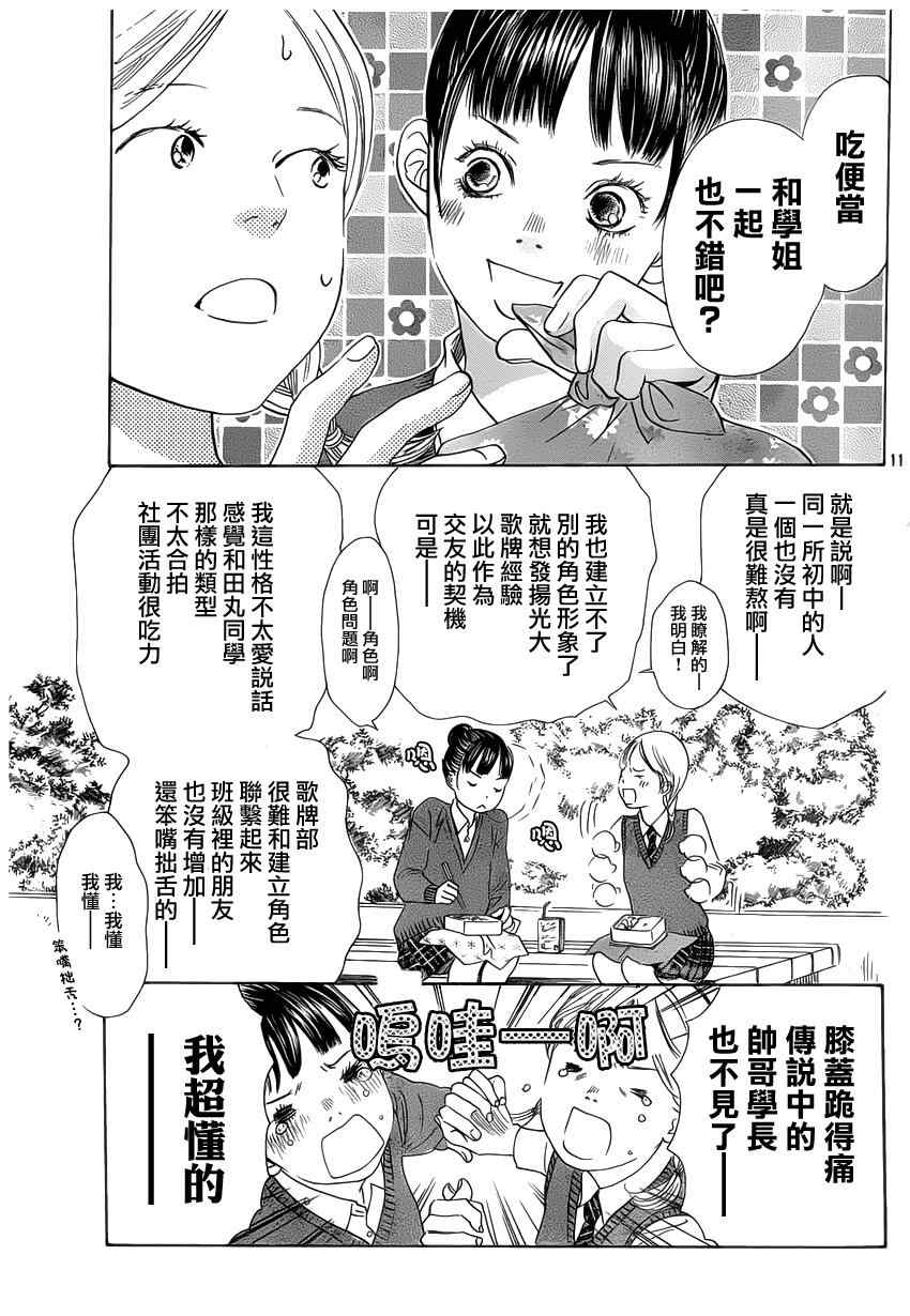 《花牌情缘》漫画最新章节第142话免费下拉式在线观看章节第【11】张图片