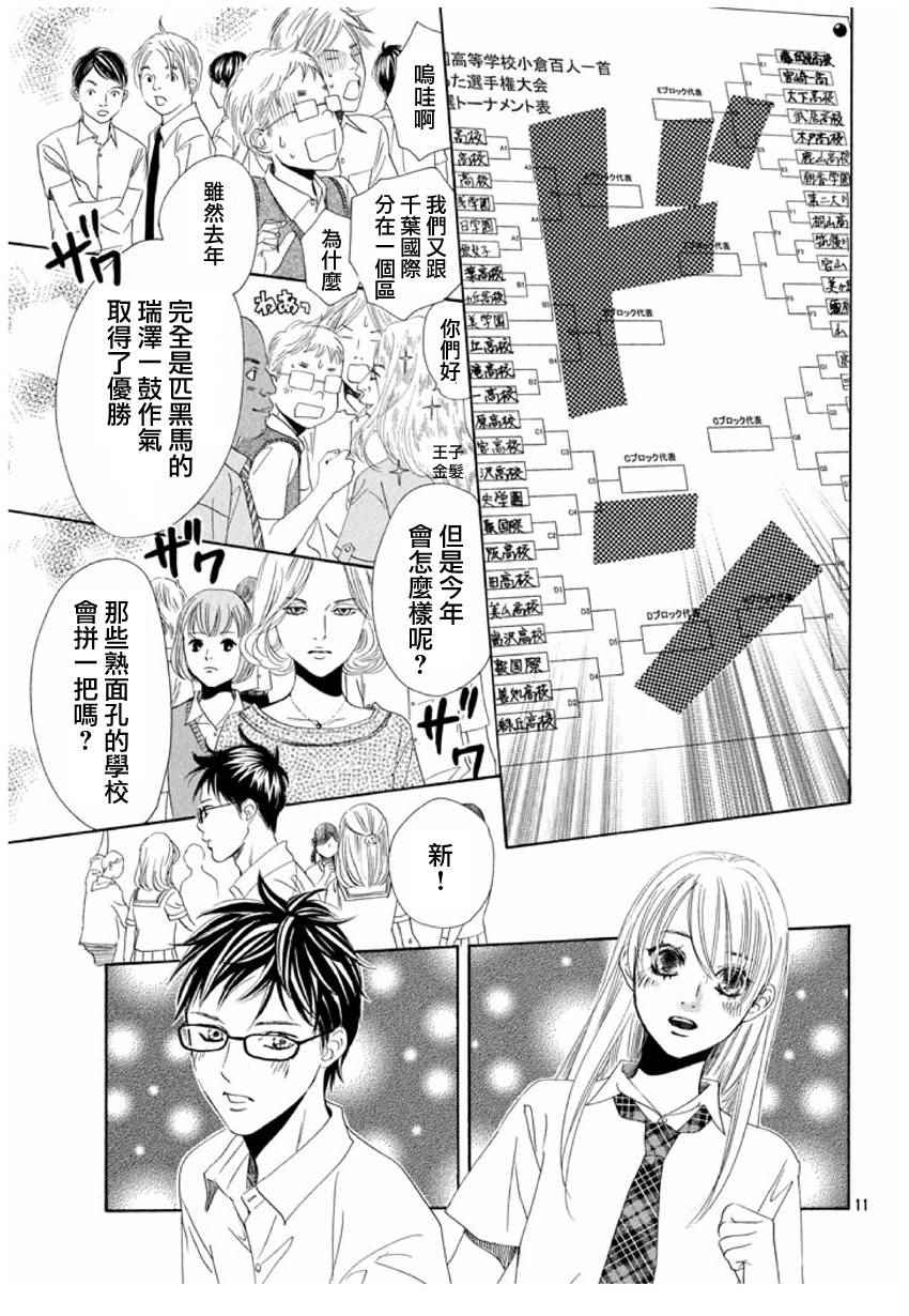 《花牌情缘》漫画最新章节第154话免费下拉式在线观看章节第【12】张图片