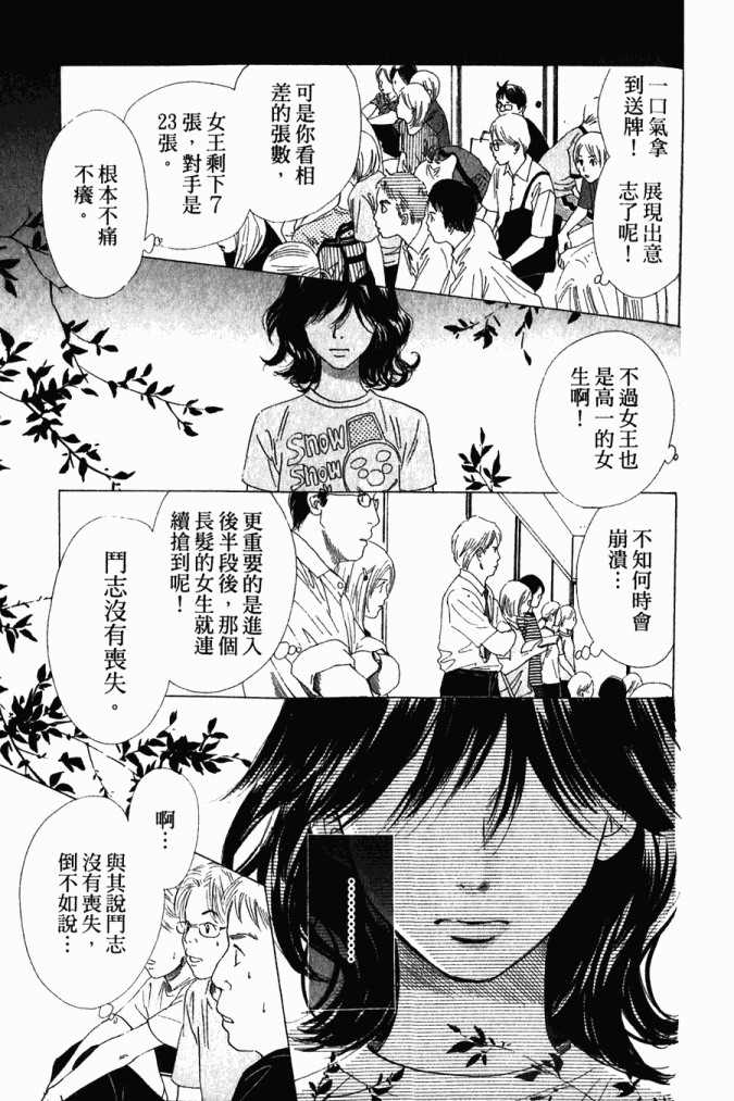 《花牌情缘》漫画最新章节第5卷免费下拉式在线观看章节第【102】张图片