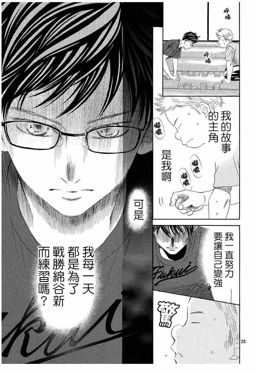 《花牌情缘》漫画最新章节第169话免费下拉式在线观看章节第【24】张图片