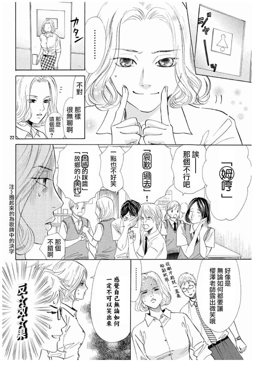 《花牌情缘》漫画最新章节第165话免费下拉式在线观看章节第【22】张图片