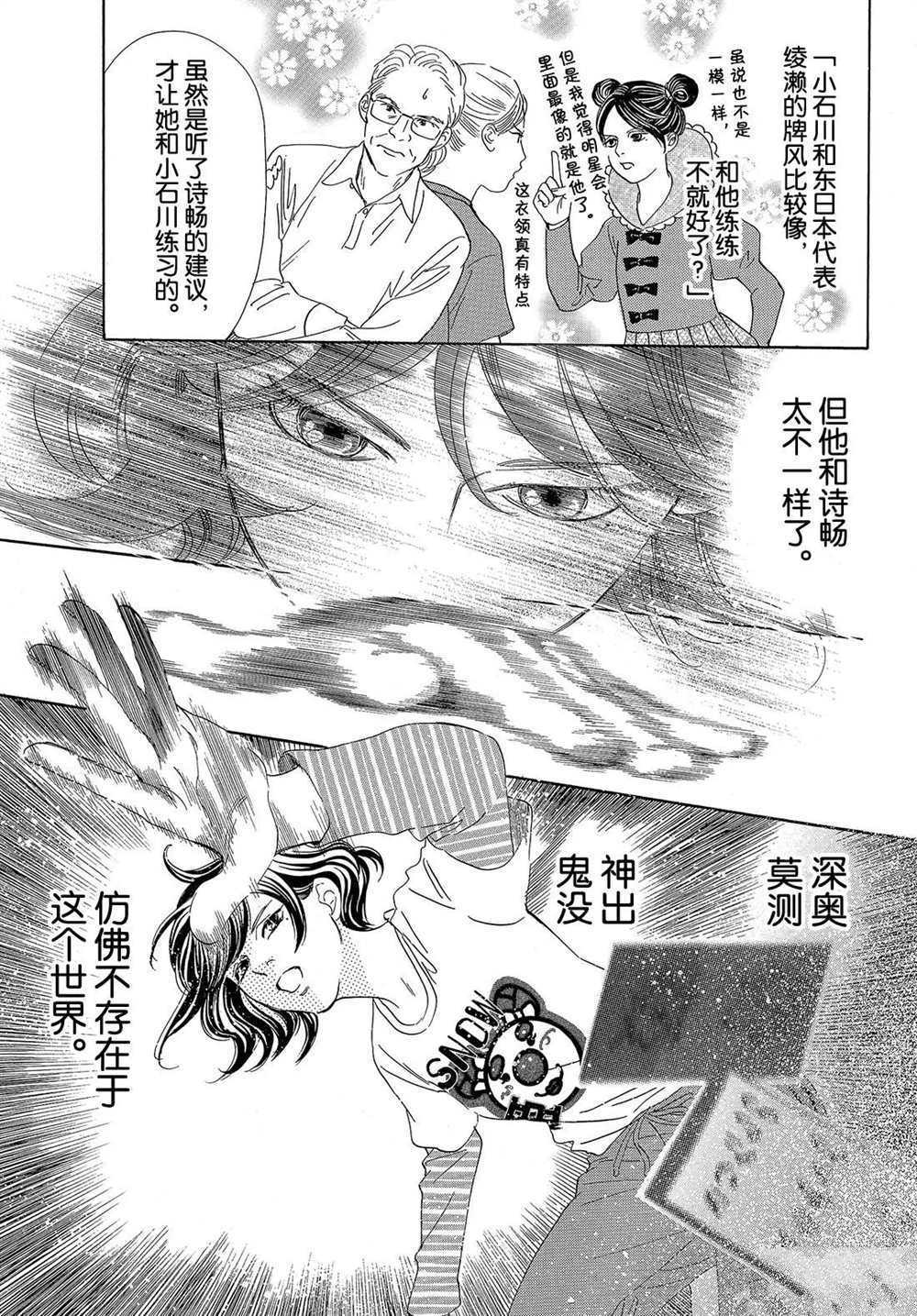 《花牌情缘》漫画最新章节第193话 试看版免费下拉式在线观看章节第【9】张图片