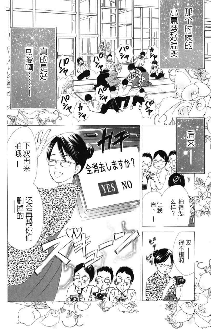 《花牌情缘》漫画最新章节第70话免费下拉式在线观看章节第【24】张图片