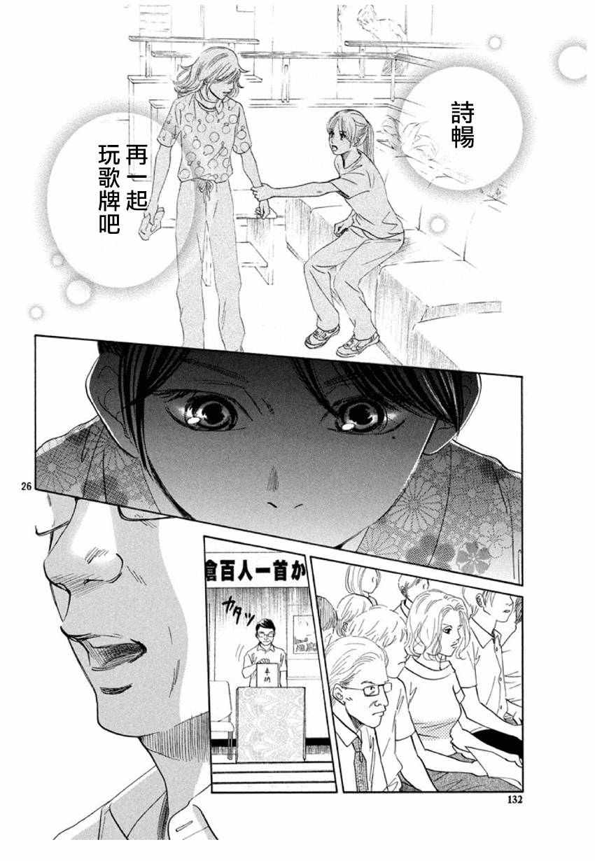 《花牌情缘》漫画最新章节第167话免费下拉式在线观看章节第【27】张图片