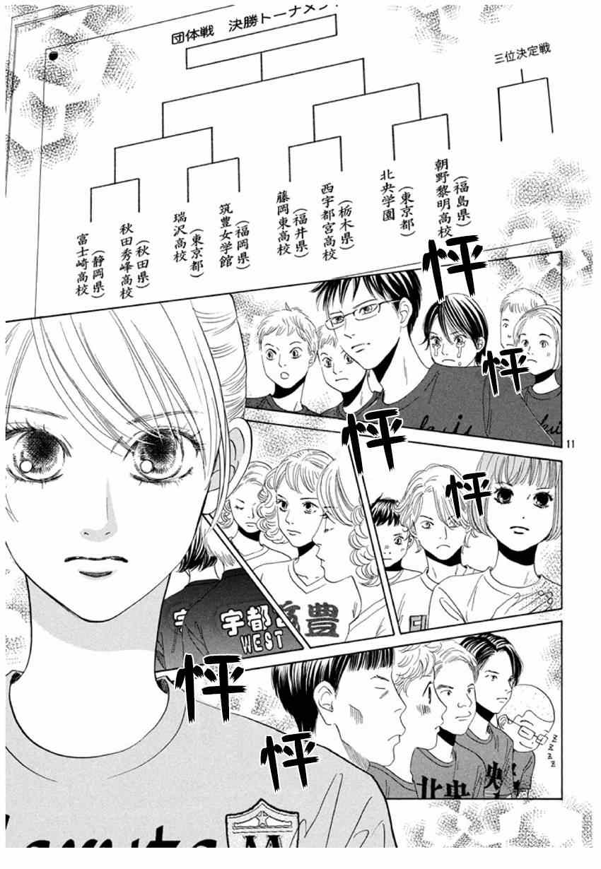 《花牌情缘》漫画最新章节第156话免费下拉式在线观看章节第【11】张图片