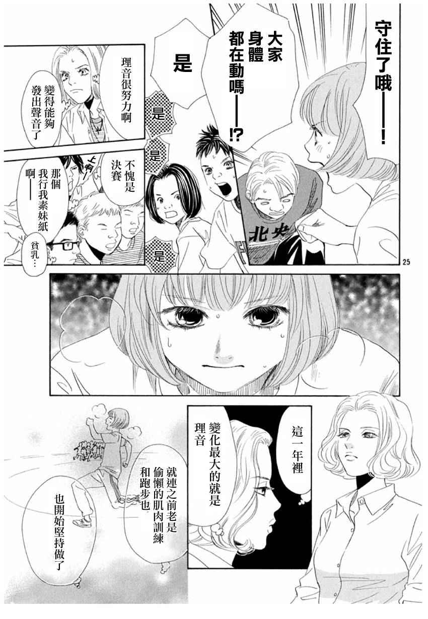 《花牌情缘》漫画最新章节第162话免费下拉式在线观看章节第【25】张图片