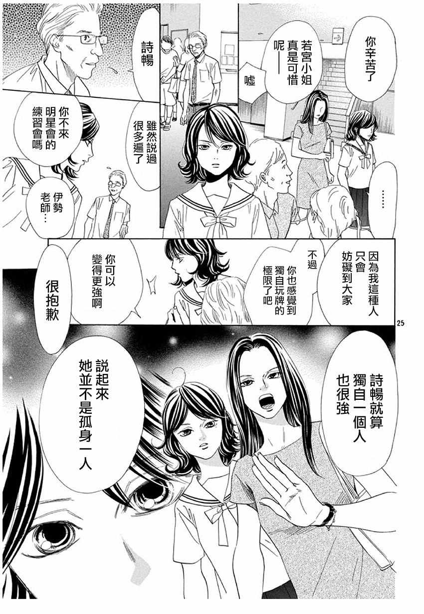 《花牌情缘》漫画最新章节第173话免费下拉式在线观看章节第【25】张图片