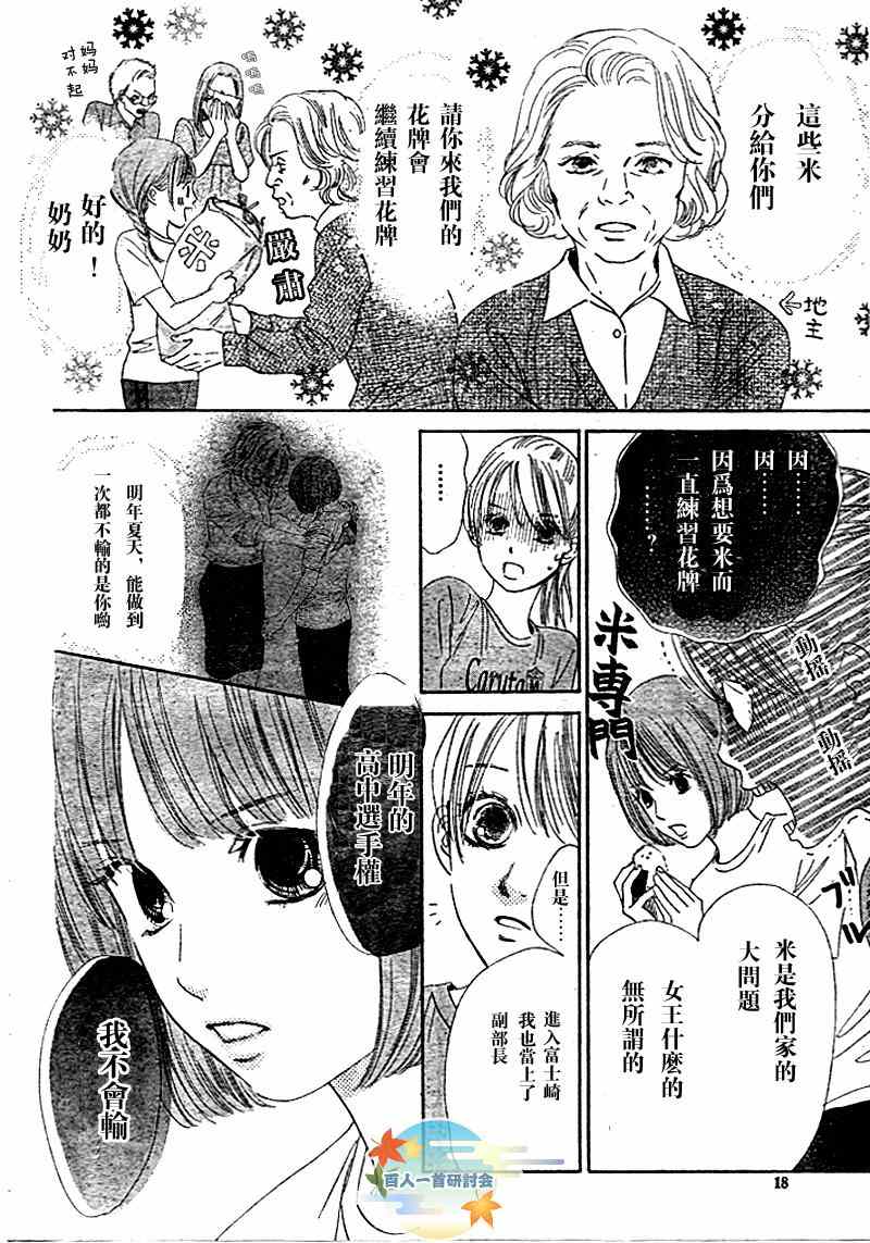 《花牌情缘》漫画最新章节第94话免费下拉式在线观看章节第【17】张图片