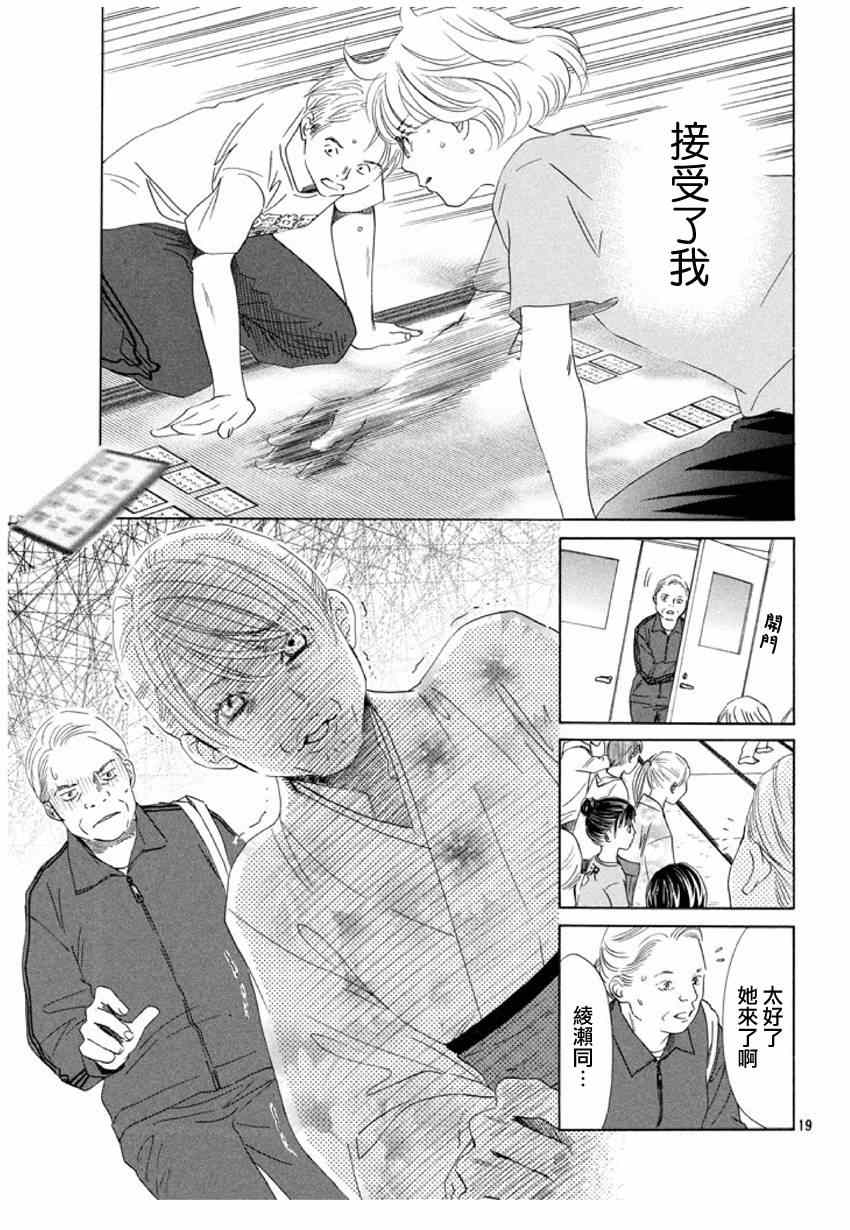 《花牌情缘》漫画最新章节第146话免费下拉式在线观看章节第【20】张图片