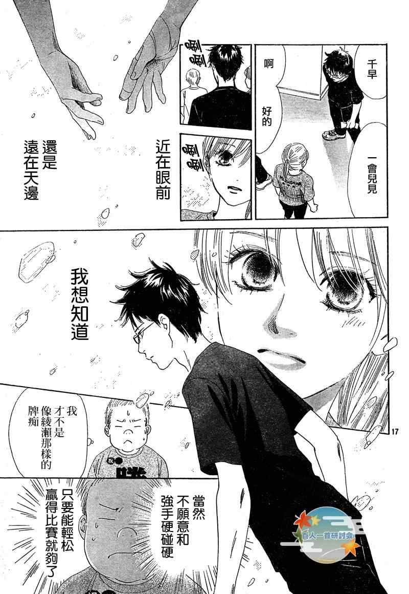 《花牌情缘》漫画最新章节第86话免费下拉式在线观看章节第【17】张图片