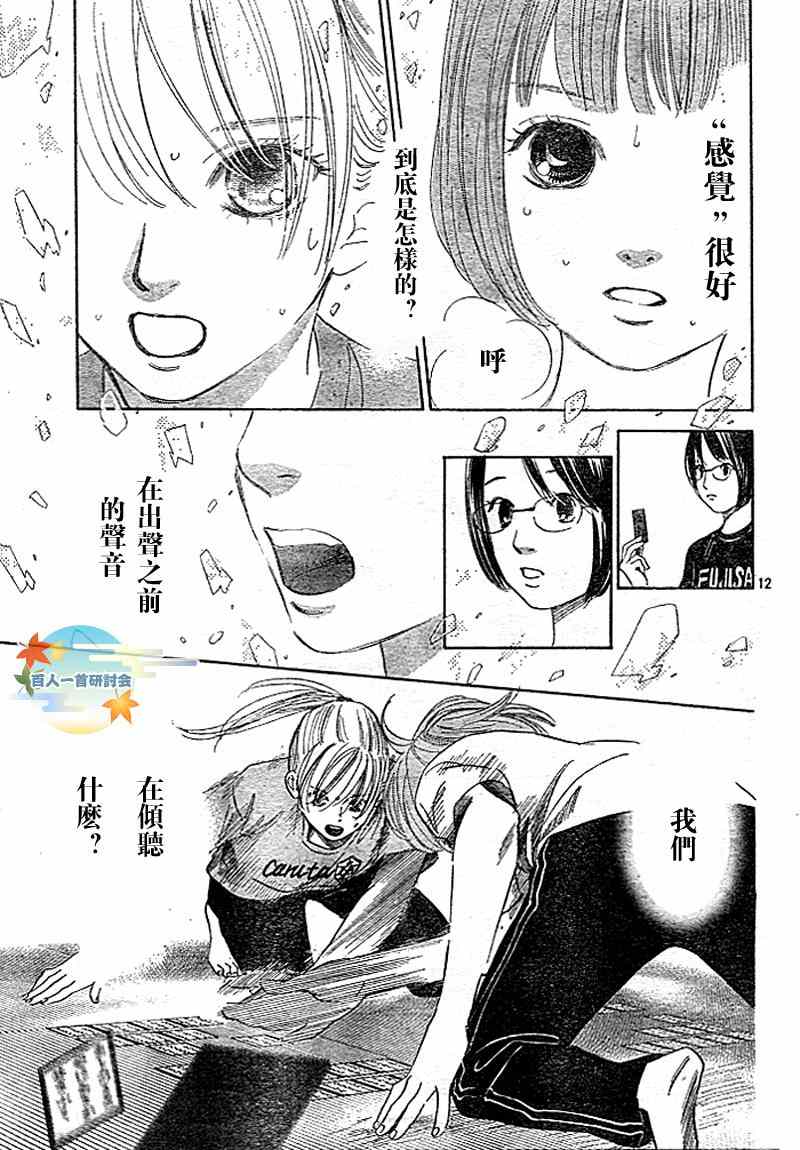 《花牌情缘》漫画最新章节第94话免费下拉式在线观看章节第【14】张图片