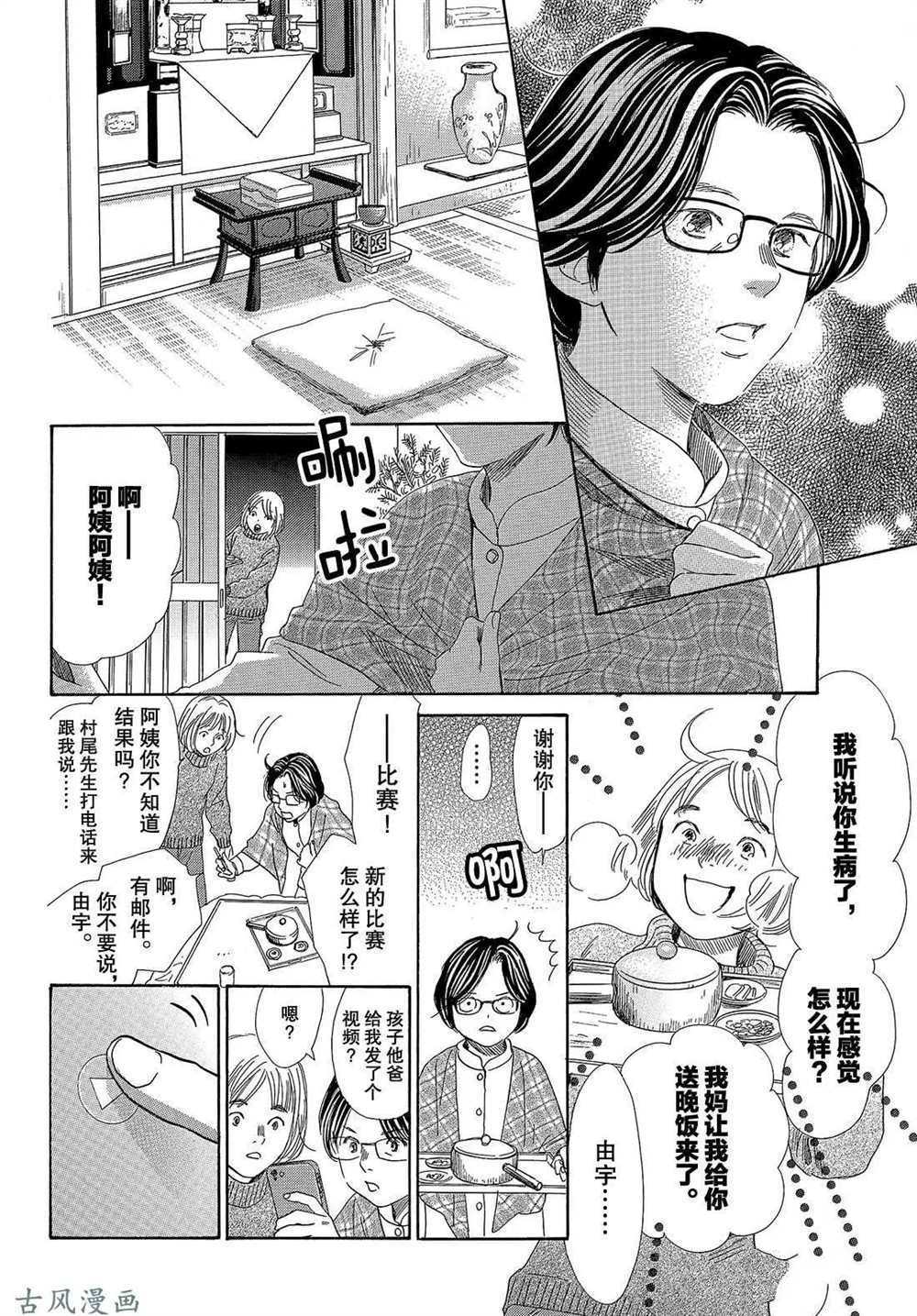 《花牌情缘》漫画最新章节第206话 试看版免费下拉式在线观看章节第【29】张图片