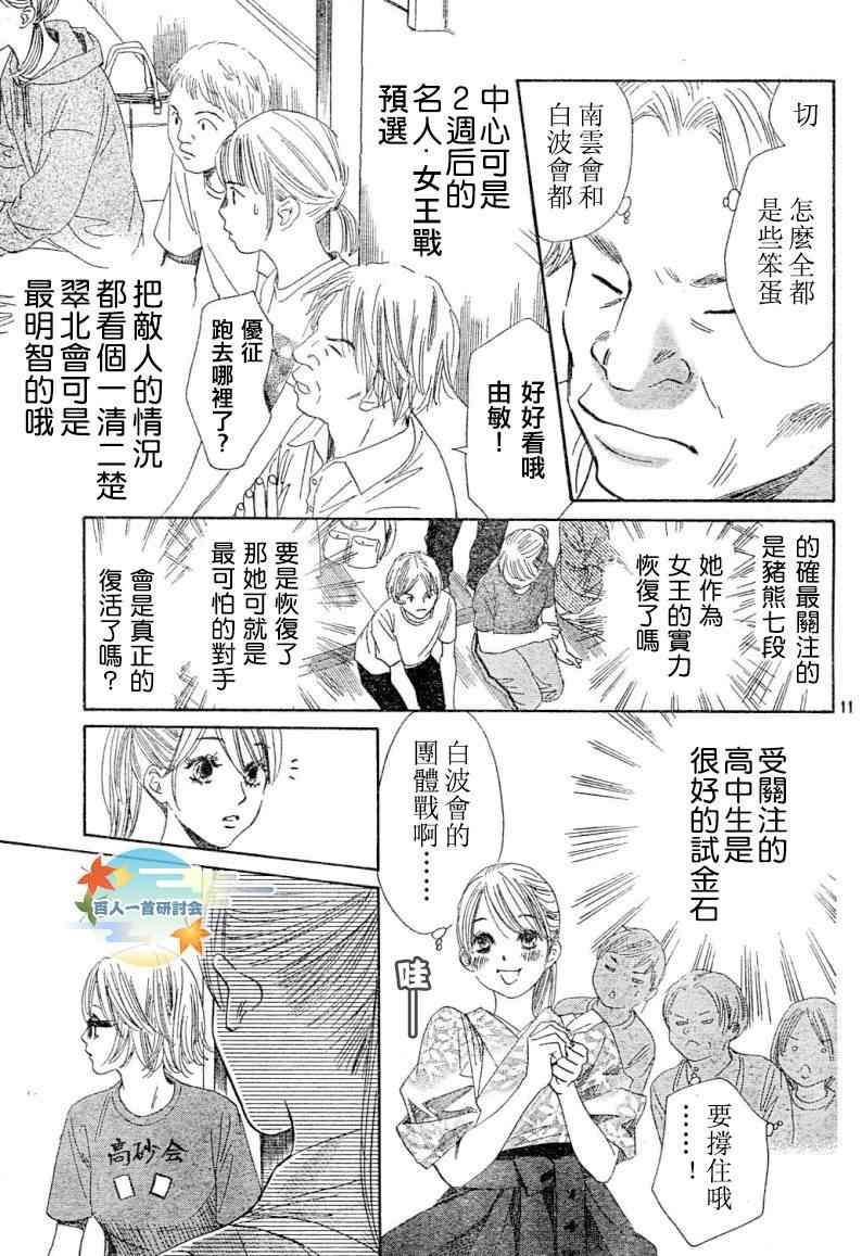 《花牌情缘》漫画最新章节第99话免费下拉式在线观看章节第【12】张图片