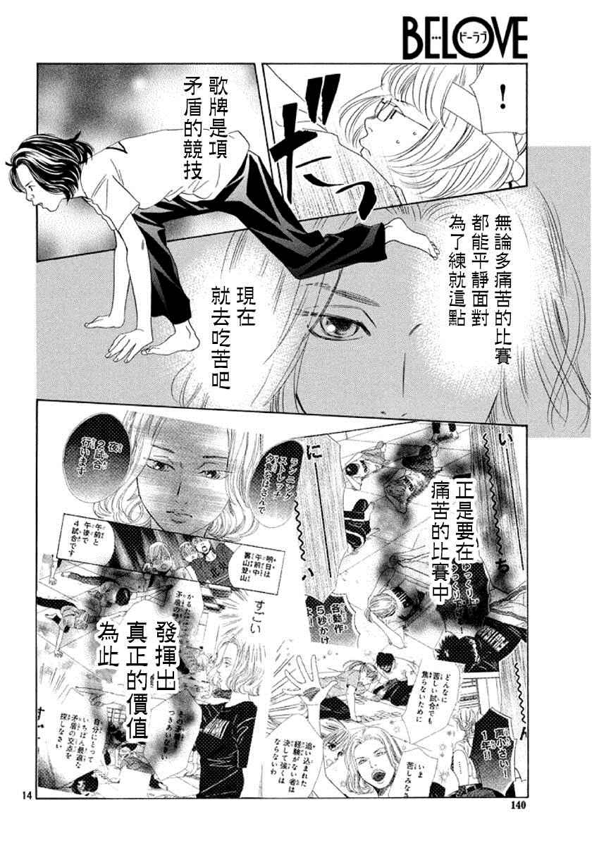 《花牌情缘》漫画最新章节第158话免费下拉式在线观看章节第【15】张图片