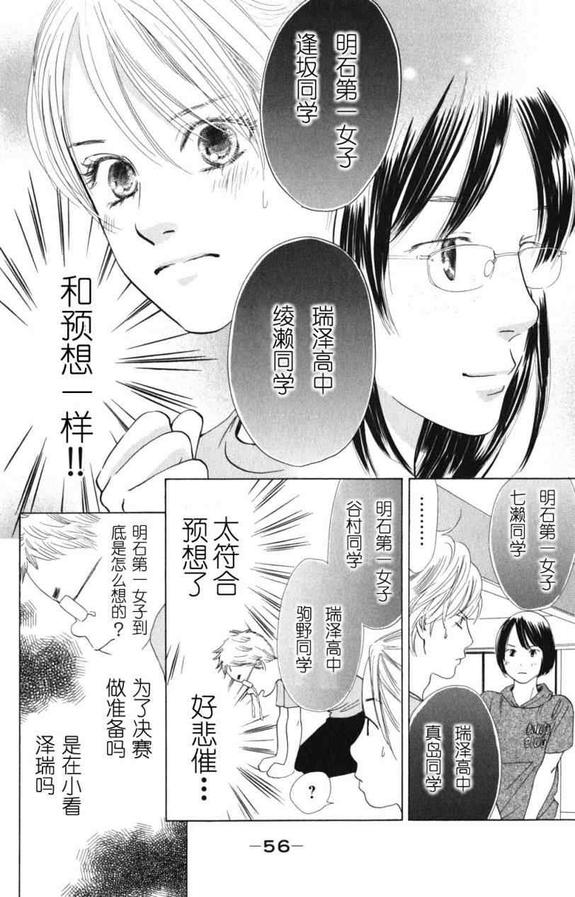 《花牌情缘》漫画最新章节第70话免费下拉式在线观看章节第【20】张图片